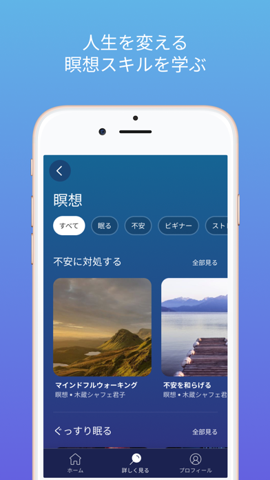 Calm - 瞑想・安眠・リラクゼーション screenshot1