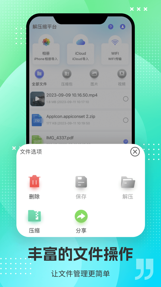 #2. 解压缩全能王-zip,rar,7z,tar文件解压/压缩 (iOS) 由: Shenzhen Hongcaitong Technology Co., Ltd