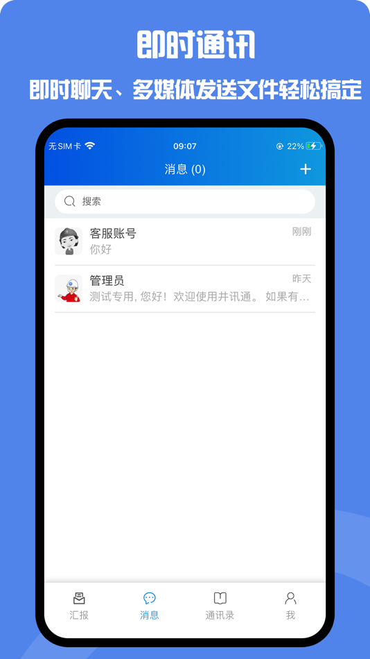 #2. 井讯通2.0 (iOS) 由: Wuhan Times Geosmart Science Technology Stock Co.,Ltd