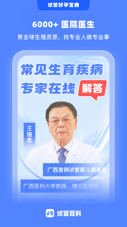 #6. 试管百科-试管婴儿助孕备孕怀孕孕期经验科普,不孕不育病例宝典 (iOS) بواسطة: 成都满堂天下网络科技有限公司