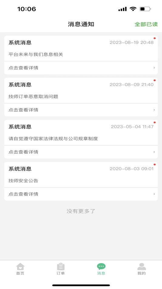 #2. 一按到家技师端 (iOS) Ved: Hefei soft cloud Information Technology Co., Ltd.