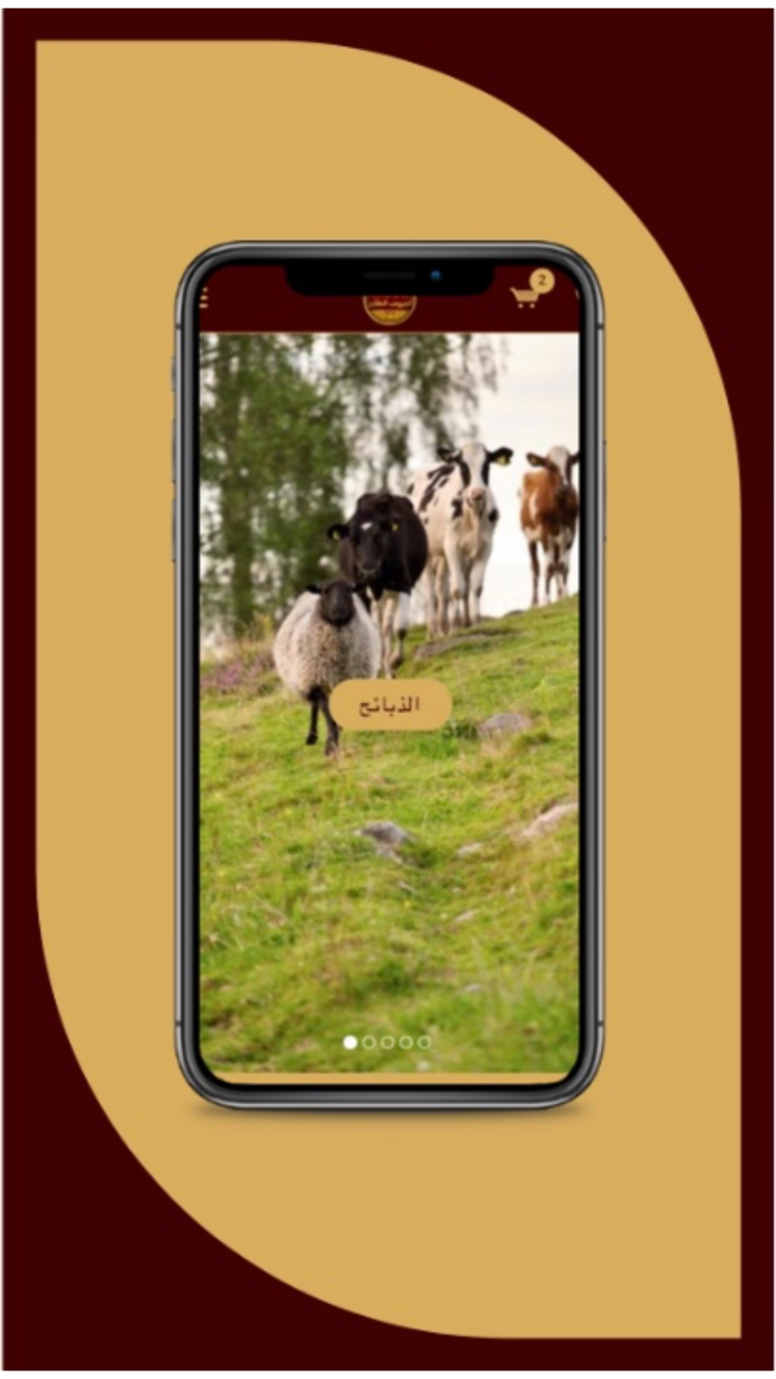 الخروف الطازج