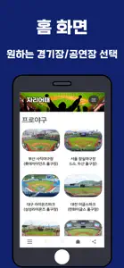 자리어때 - 야구장, 배구장, 공연장 좌석별 시야 확인 screenshot #1 for iPhone