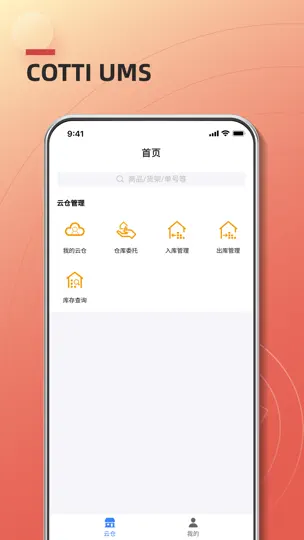 Capture d'écran de 库迪货主管理 sur iPhone 4