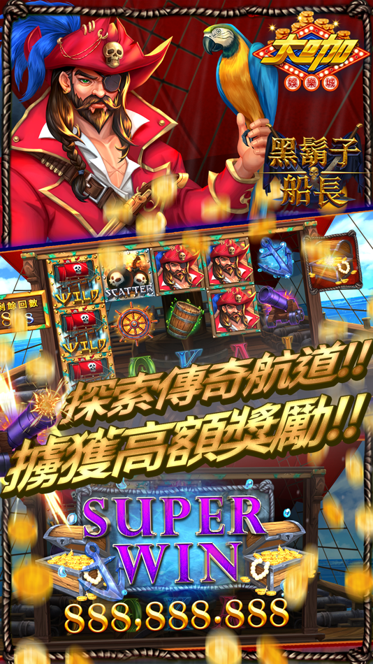 #6. 大咖娛樂城 (iOS) By: 永宙數位科技有限公司