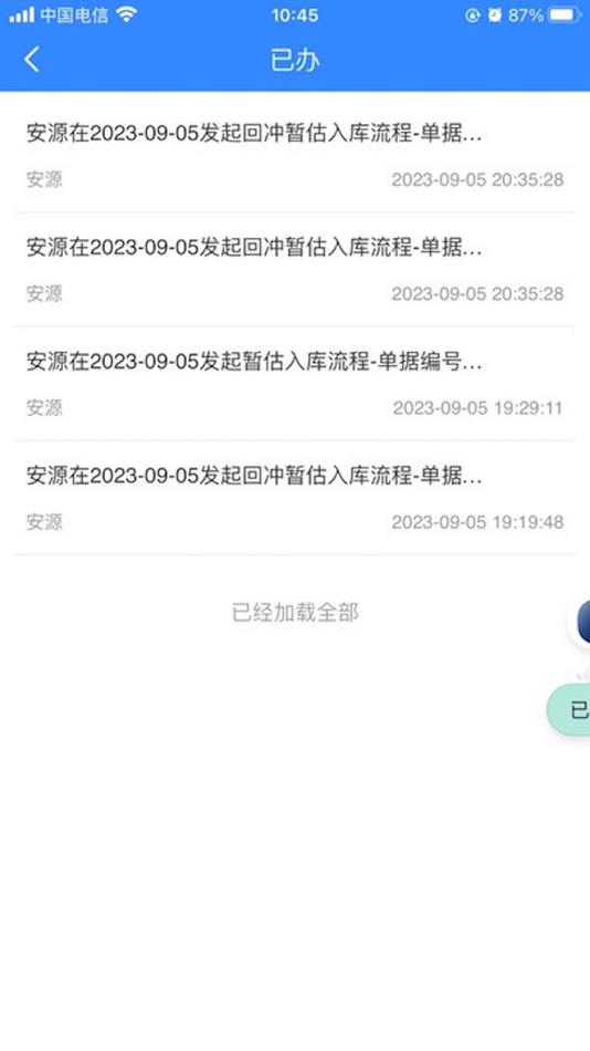 #4. 恒域物资管理平台 (iOS) 来自: Shaanxi Anyuan Science & Technology Co.,Ltd.