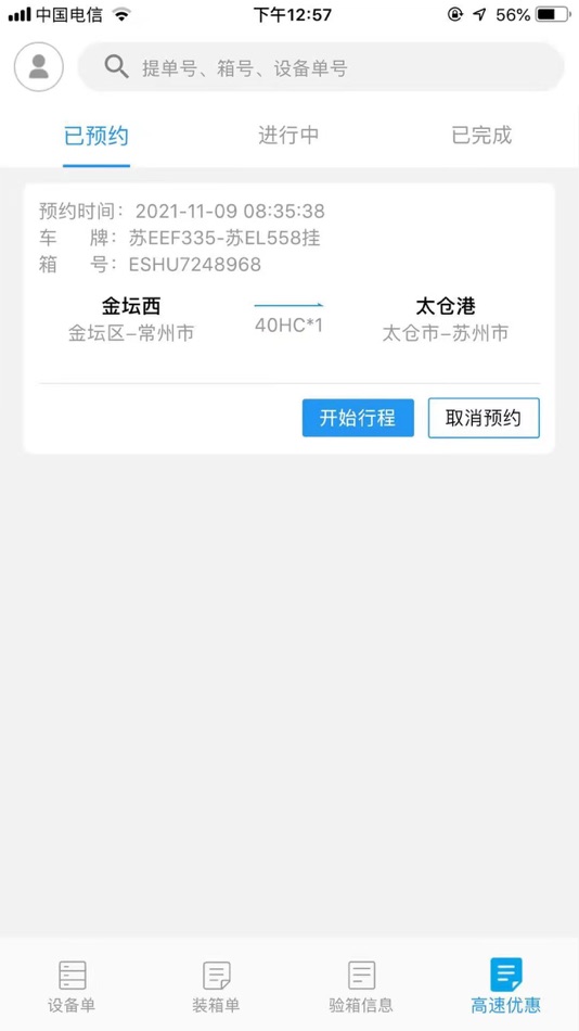 #2. 太运通 (iOS) 由: 江苏太仓港电子口岸有限公司