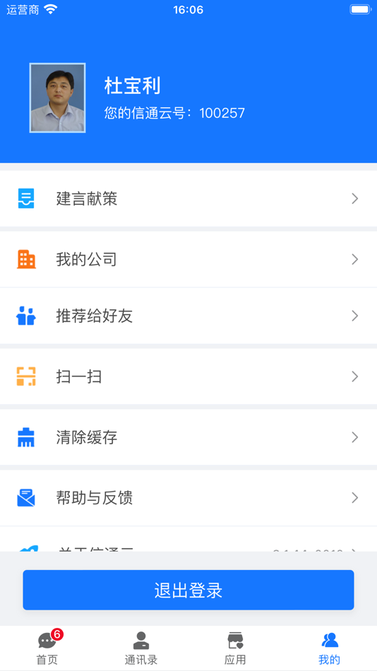 #6. 信通云企业版 (iOS) 由: Jianlong Steel Holdings Co. Ltd.