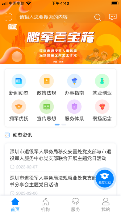 鹏城老兵 Screenshot