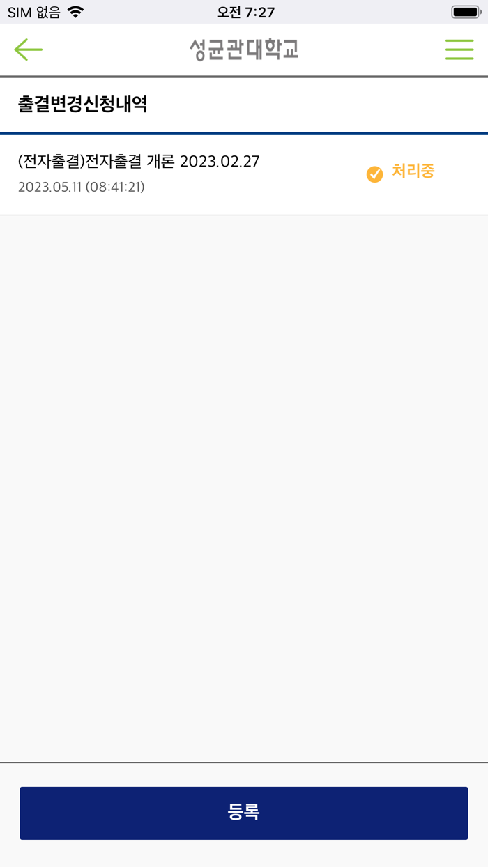 성균관대학교 전자출결