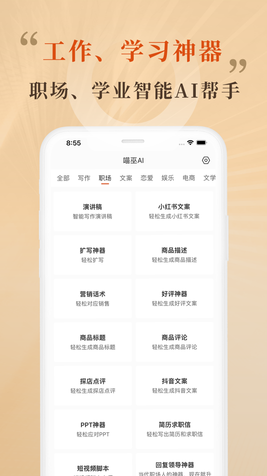 #3. 喵巫AI-一只神奇的小猫猫,ai文案写作工具,小说对话专家。 (iOS) 来自: 静 赵