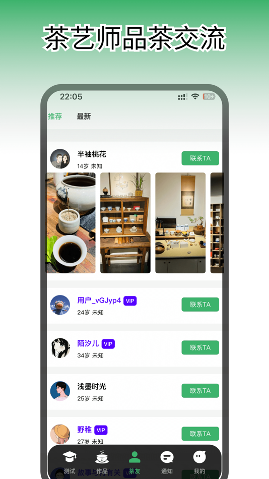 #3. Tee Art - Learn about tea art (iOS) By: 瑞雪 阎