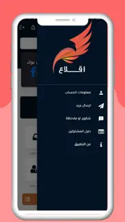 How to cancel & delete eqlaa - اقلاع 2