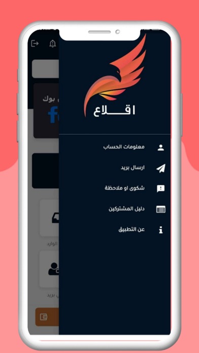 Eqlaa - اقلاع Screenshot