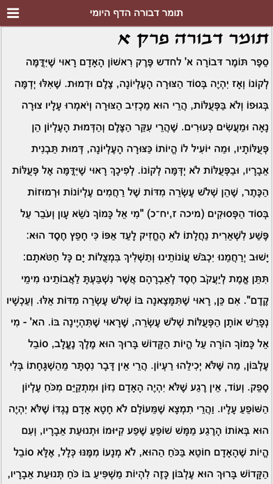 Screenshot #1 pour תומר דבורה אור החיים