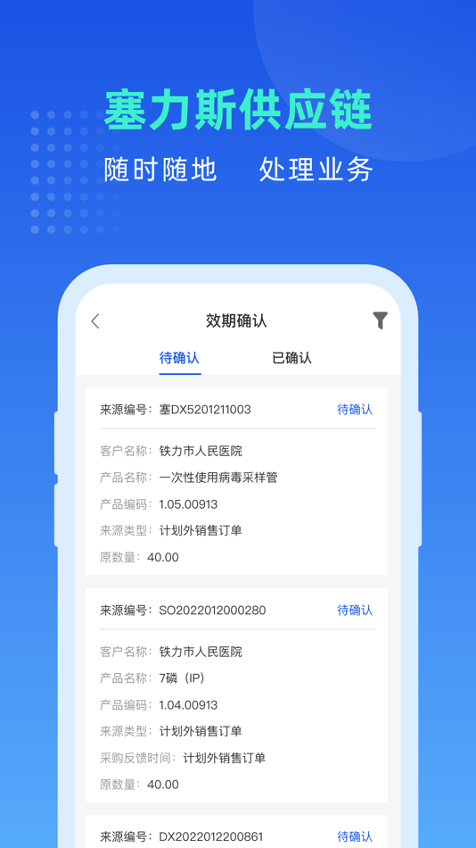 #2. 塞力斯供应链 (iOS) Ved: Thalys Medical Technology Group Corporation.