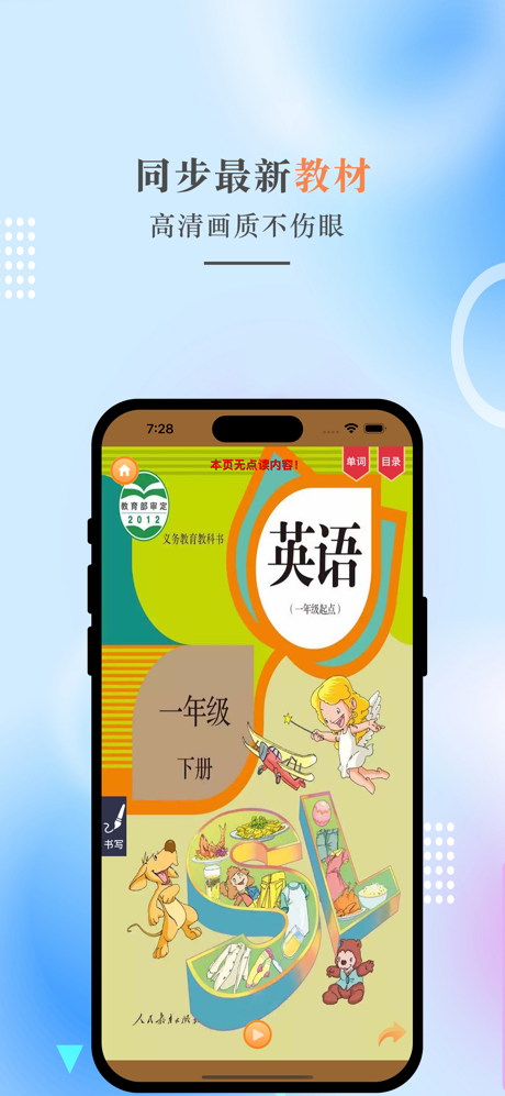 一年级英语下册-人教版新起点小学英语点读 screenshot 1
