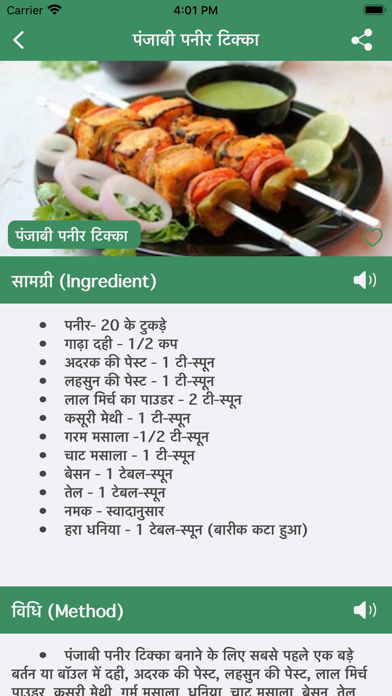 Indian Food Recipes Book Hindi Screenshot