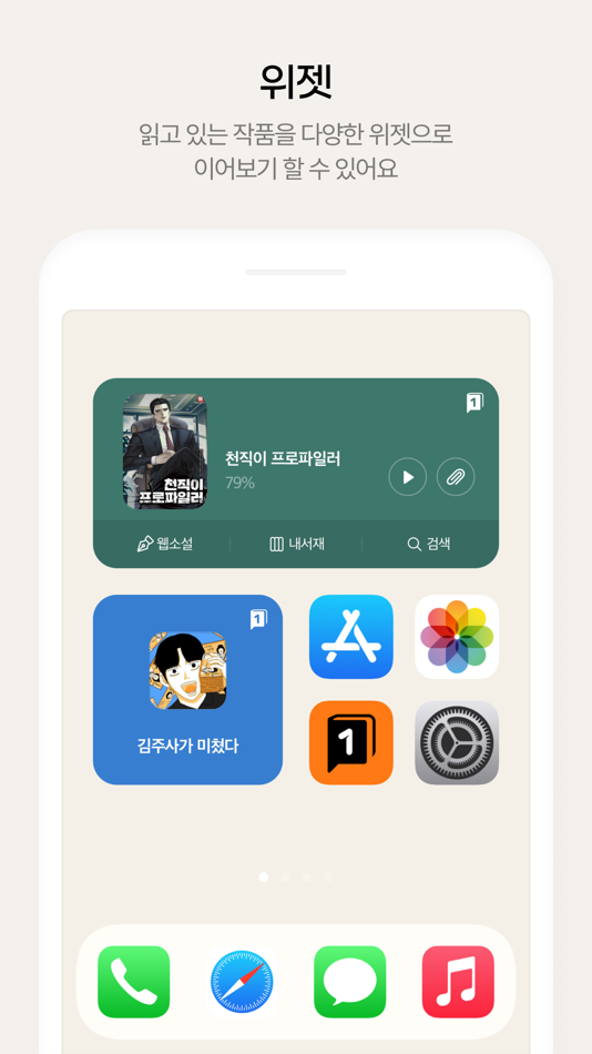 #8. 원스토리 - 판타지, 로맨스, 웹툰, 책을 한 곳에! (iOS) Podle: One store (c)