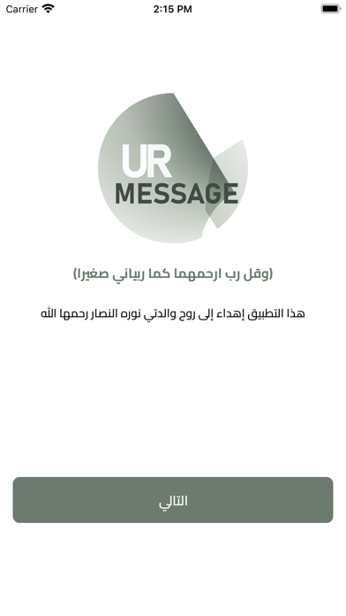 رسائلك Screenshot