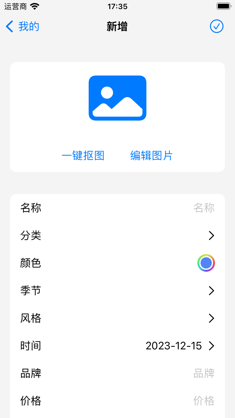 衣裳记