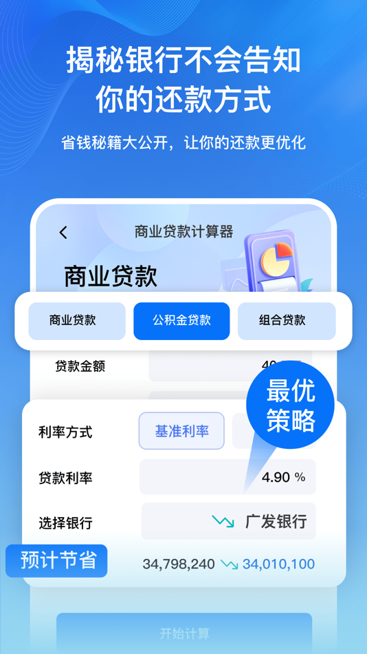 #3. 房贷利率LPR速算专家-按揭房贷专业计算器 (iOS) 由: 开彩 姜