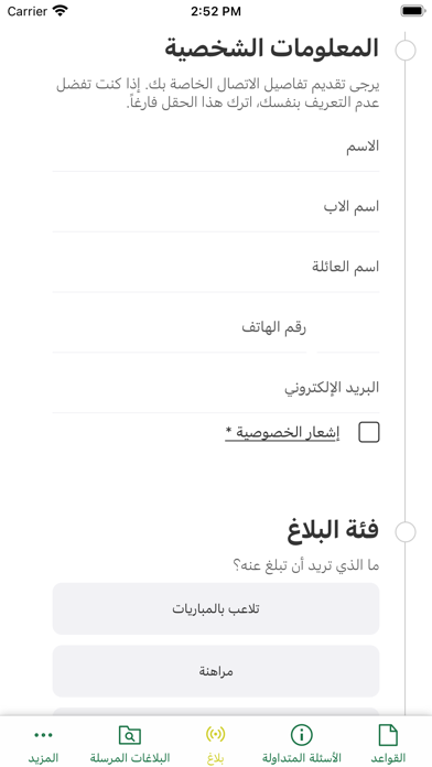 SAFF Integrity Screenshot