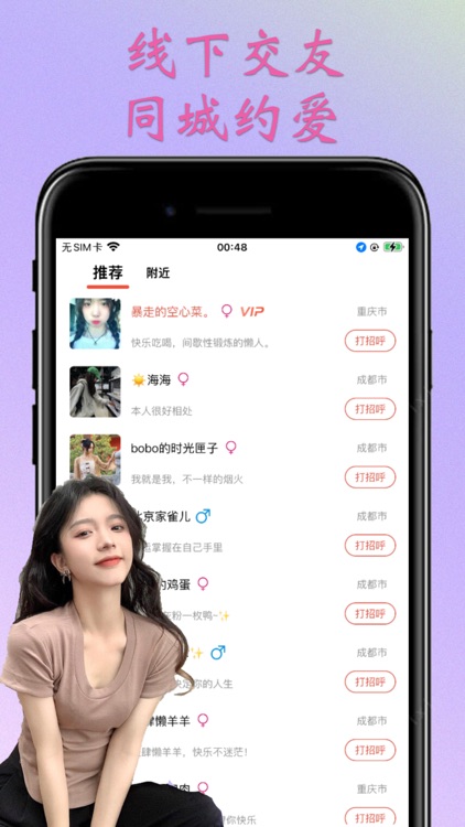 附近约撩-同城私密邂逅，附近秒约不停