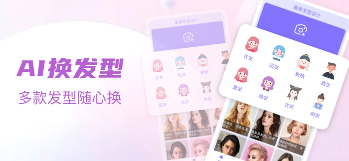 发型设计专业版-最美发型设计