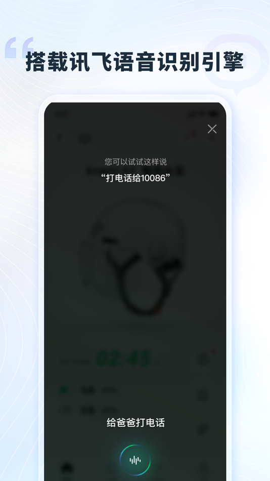 #2. 讯成智能—AI智能语音头盔.伴您安全出行 (iOS) Podle: 广州讯成科技有限公司