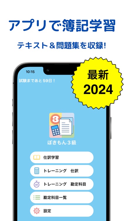 ぼきもん３級仕訳訓練（簿記学習・問題集）