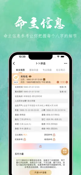 Game screenshot 卜卜排盘 hack