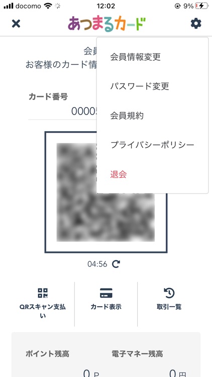 あつまるアプリ