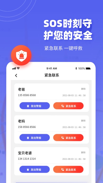 手机定位追踪 - 手机号码查找朋友实时位置 screenshot-3