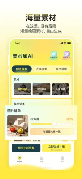 Game screenshot 美术加AI apk