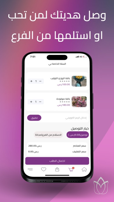 اريس الزهور Screenshot
