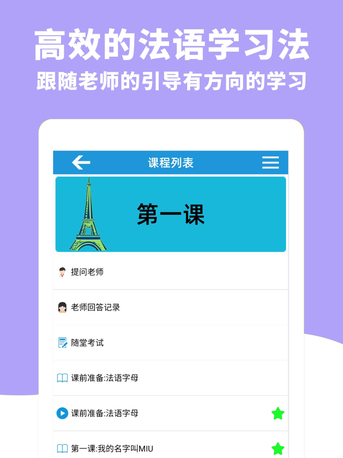 AAA法语-在线视频学习基础法语语法