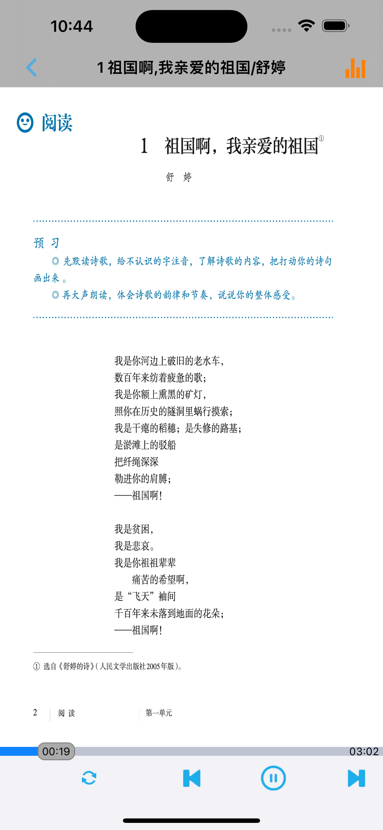 初中语文九年级下册人教版
