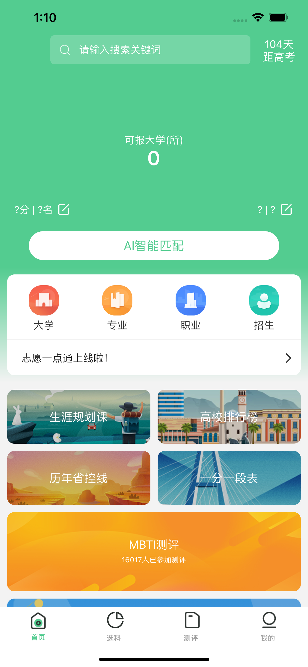 志愿一点通