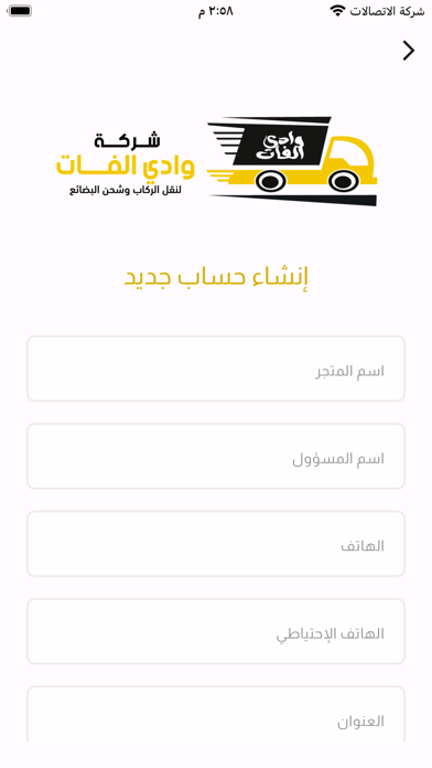 شركة وادي الفات Screenshot