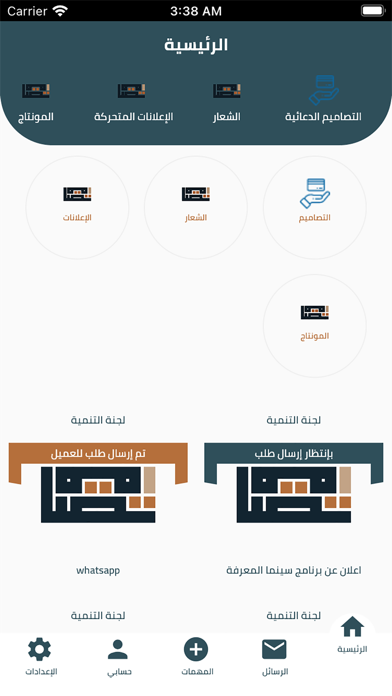 التصاميم Screenshot
