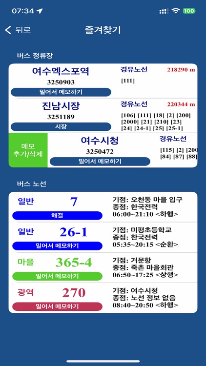 여수 버스 (Yeosu Bus) - 전라남도 여수시