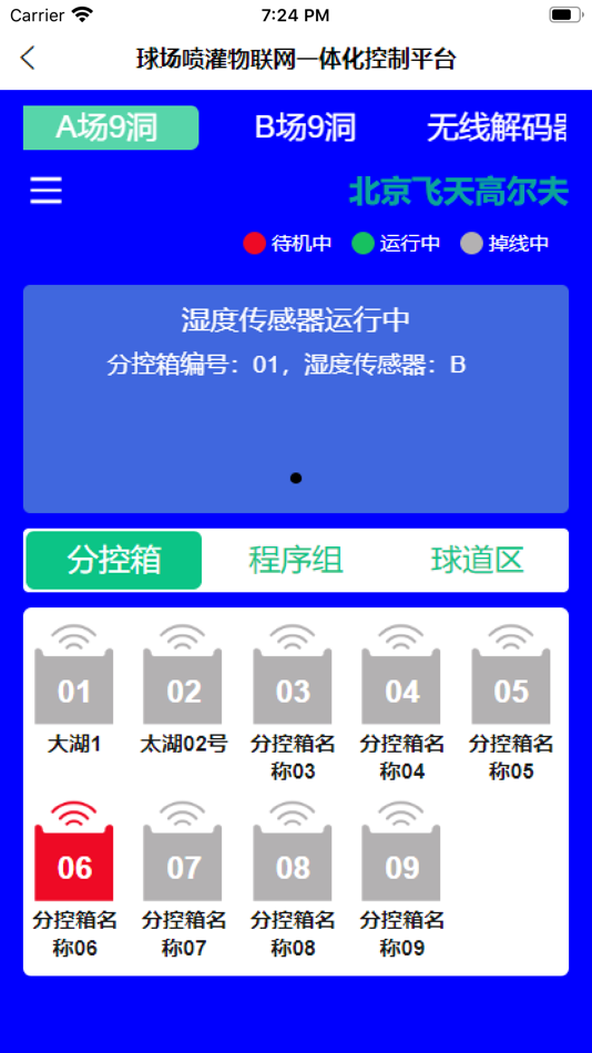 #1. 高尔夫物联网 (iOS) 由: 培桂 王