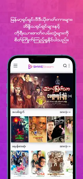 Game screenshot Shwe Stream - Shal Kyi mod apk