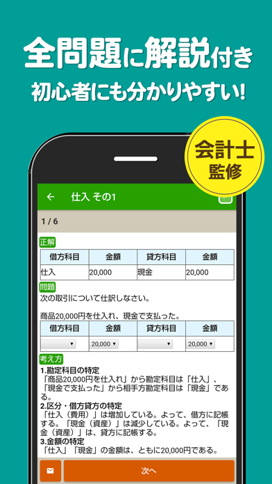 簿記3級 解説付き問題集 screenshot1