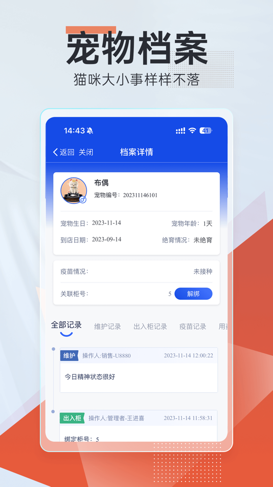 #5. 领猫管家 (iOS) 作者: 成都无限进步科技有限公司