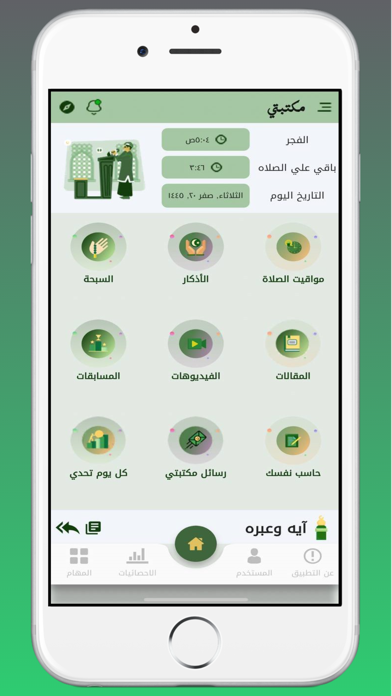مكتبتي | أذكار, أذان, أدعية Screenshot