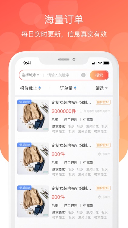 金奇点-服装加工订单交易平台