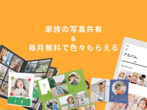 Famm：毎月届く子供のフォトカレンダーのおすすめ画像1