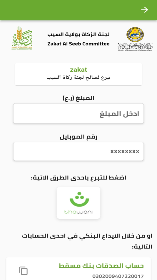 #4. زكاة السيب - Alseeb zakat (iOS) 由: ZAKAT AL SEEB COMMITTEE